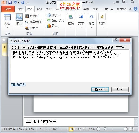 在PPT2010中插入来自网络的视频文件比如优酷或土豆视频