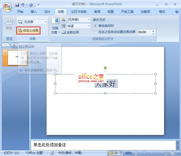 PPT2007如何实现打字带声让打字的时候有声音