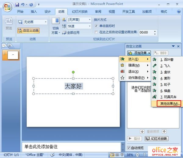 PPT2007如何实现打字带声让打字的时候有声音