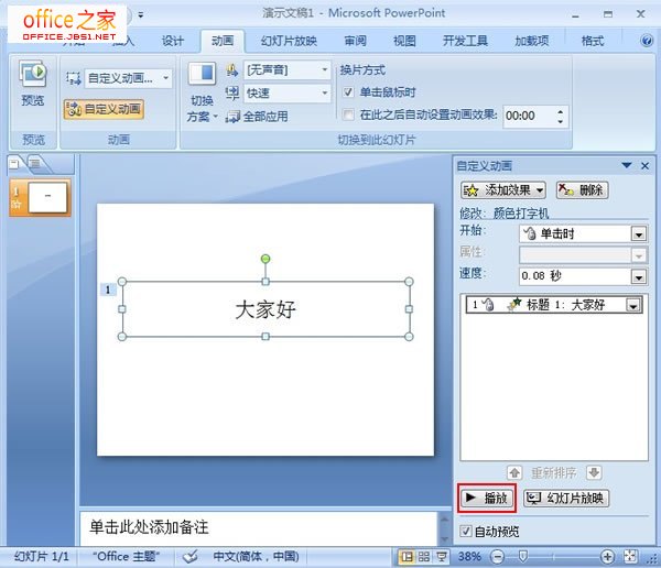 PPT2007如何实现打字带声让打字的时候有声音