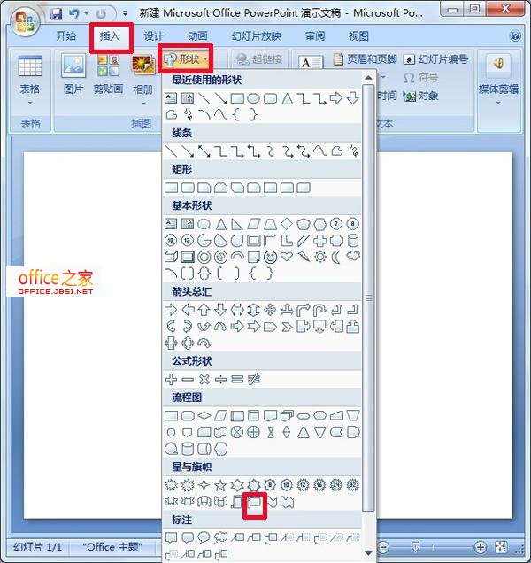 PowerPoint如何将图片填充到形状中使其更为形象生动