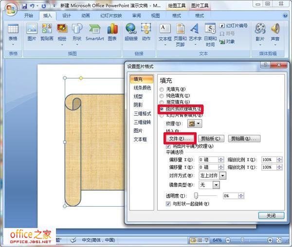 PowerPoint如何将图片填充到形状中使其更为形象生动