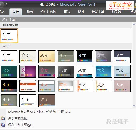 PowerPoint2007快速完成制作高效且互动性很强的课件心得