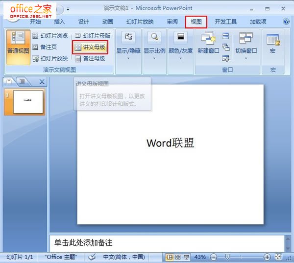 PowerPoint2007设置讲义母版控制演示文稿的打印格式