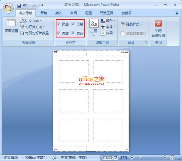 PowerPoint2007设置讲义母版控制演示文稿的打印格式