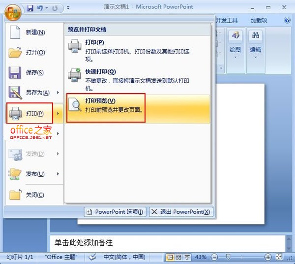 PowerPoint2007设置讲义母版控制演示文稿的打印格式