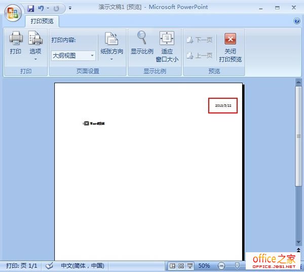 PowerPoint2007设置讲义母版控制演示文稿的打印格式