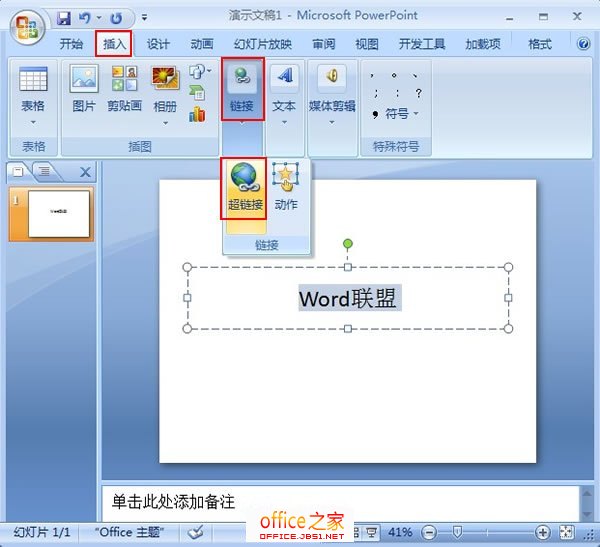 PPT2007如何给文字添加超链接当点击时跳转到指定页面