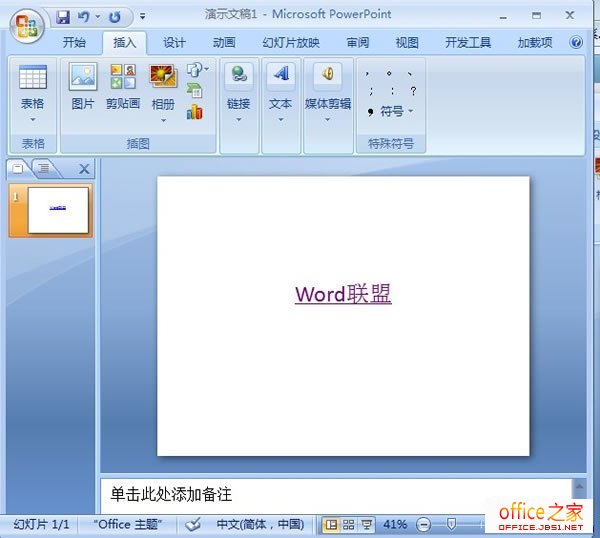 PPT2007如何给文字添加超链接当点击时跳转到指定页面