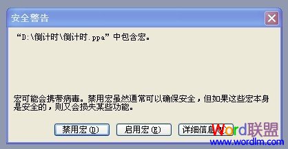 PowerPoint2003中如何设置使用PPT倒计时器加载宏