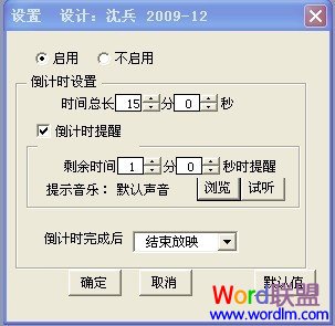 PowerPoint2003中如何设置使用PPT倒计时器加载宏