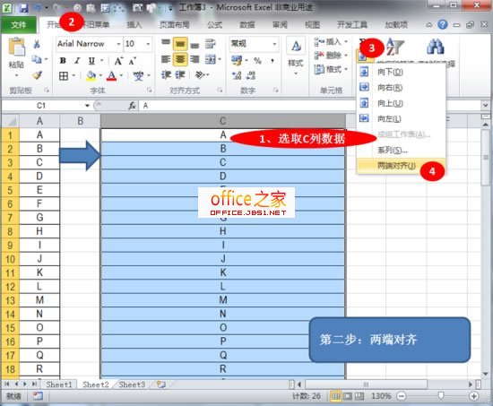 Excel2010通过两端对齐功能快速合并单元格中的文本内容