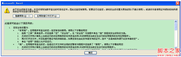 Excel中的宏怎么删除如何解决打开或保存表时弹出询问窗口