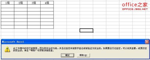 Excel中的宏怎么删除如何解决打开或保存表时弹出询问窗口