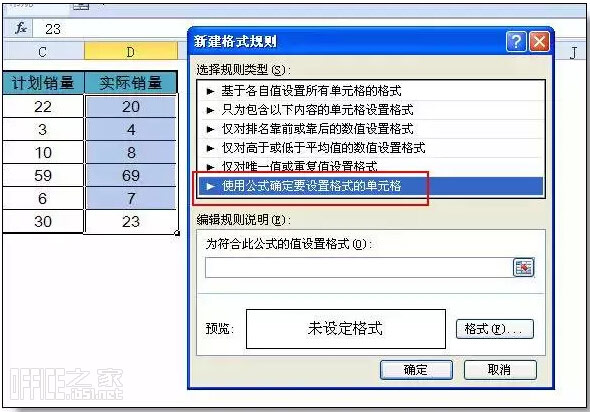 Excel单列或多列设置条件格式中的公式的引用问题实例详解