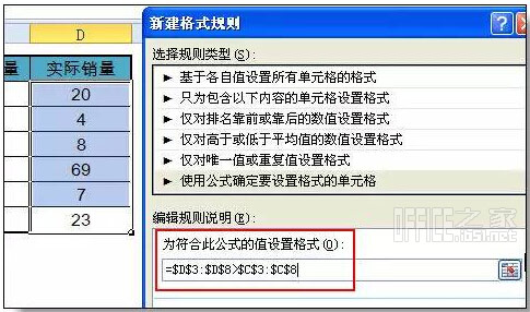 Excel单列或多列设置条件格式中的公式的引用问题实例详解