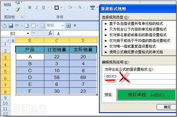 Excel单列或多列设置条件格式中的公式的引用问题实例详解