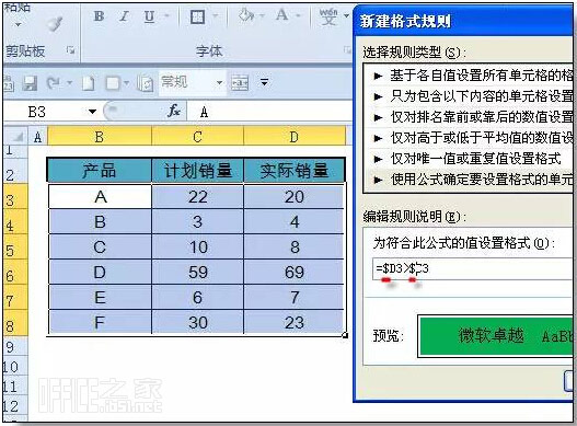 Excel单列或多列设置条件格式中的公式的引用问题实例详解