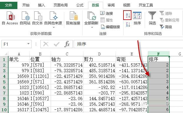 Excel另类排序法 借助辅助列进行自定义排序