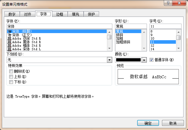 在同一窗口实现 Excel 单元格或区域格式的各种设置