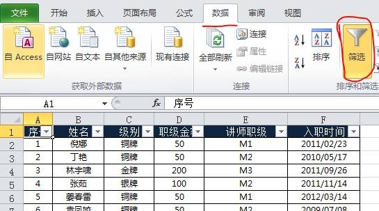 Excel如何筛选表格中的一些数据一条条查找太费事