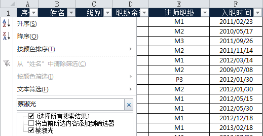 Excel如何筛选表格中的一些数据一条条查找太费事