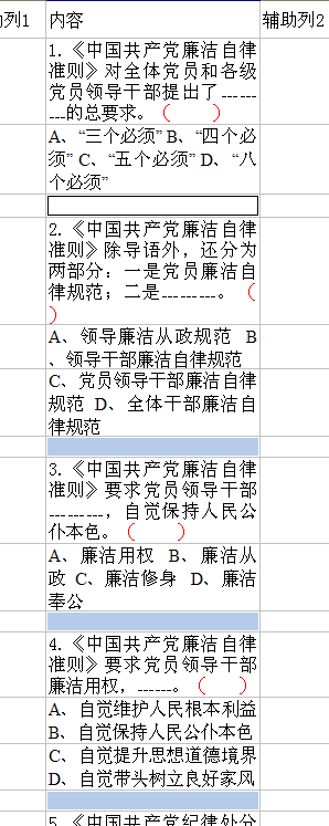 对于选择题试卷如何提取答案及如何进行答案自动填充