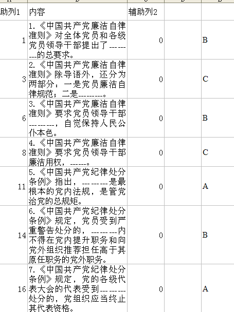 对于选择题试卷如何提取答案及如何进行答案自动填充