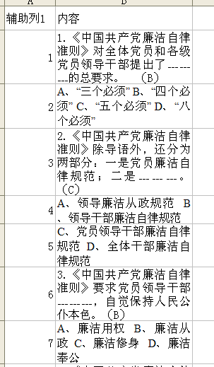 对于选择题试卷如何提取答案及如何进行答案自动填充