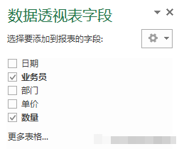 创建Excel动态数据透视表来解决新增数据在数据透视表中实时显示