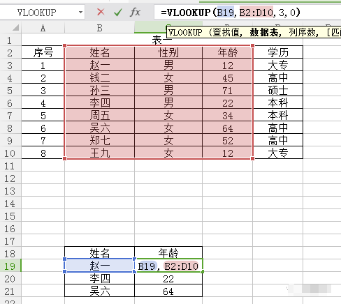 EXCEL vlookup函数示例应用之从大量的数据中快速查找到需要的数值