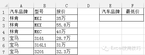 SMALL函数查出最低价并将对应的汽车品牌也查找出来