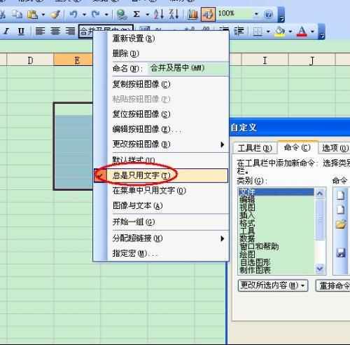 合并单元格的快捷键设置技巧