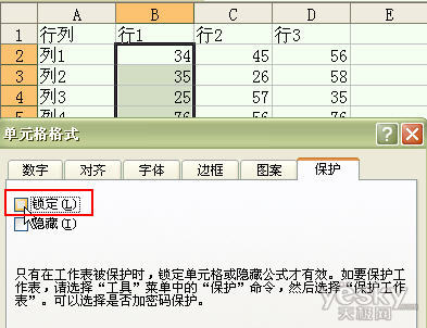 Excel表格通过工作表保护功能实现部分单元格数据不可修改