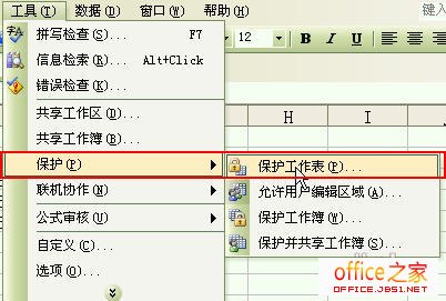 Excel表格通过工作表保护功能实现部分单元格数据不可修改