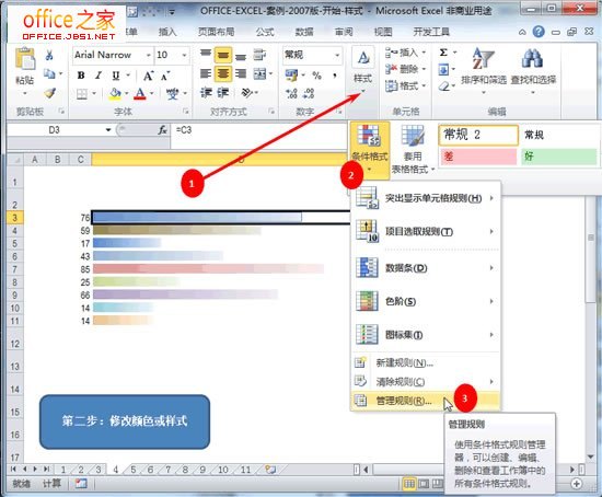 Excel用颜色标识数字当数字发生变化时颜色长度也会随着改变