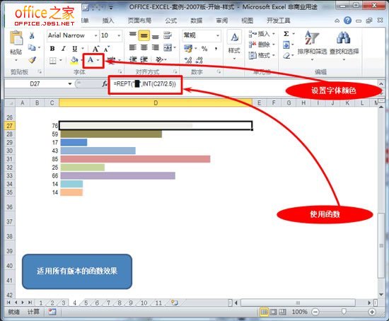 Excel用颜色标识数字当数字发生变化时颜色长度也会随着改变