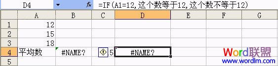 Excel应用公式错误代码“#NAME?”解决方法