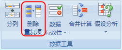 excel2007重复数据,重复行删除