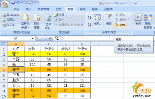 Excel2007删除重复数据技巧解读