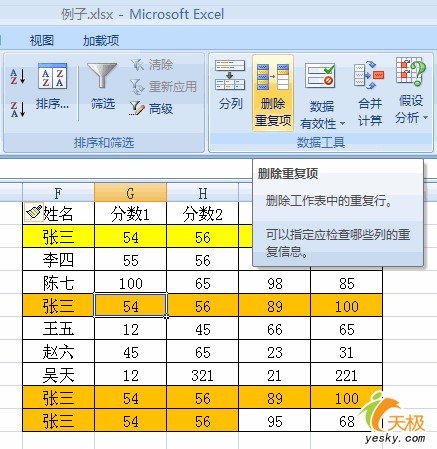 Excel2007删除重复数据技巧解读