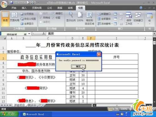 excel保护密码破解excel密码破解