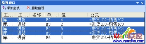 手把手教你用好Excel 2003中的“监视窗口”工具