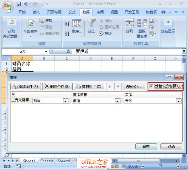 Excel2007对单元格中数据怎么按照姓名笔画总数进行排序