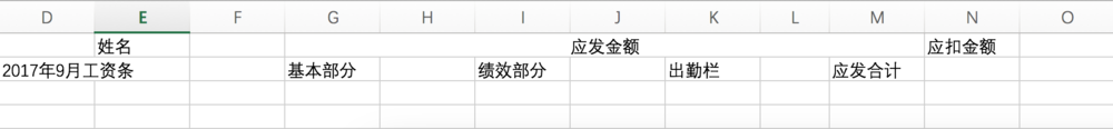 Excel2016怎么设计一款严谨的财务工资单?