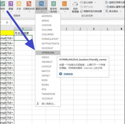 如何把excel表格中的文本链接变成可点击打开的网址链接