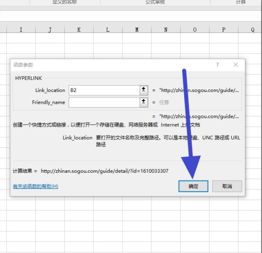 如何把excel表格中的文本链接变成可点击打开的网址链接