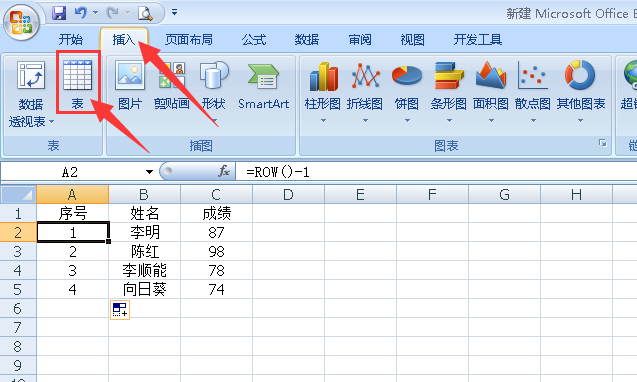 excel怎么插入表格同时保持序号连续不变?