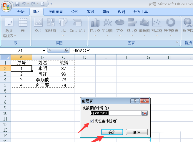 excel怎么插入表格同时保持序号连续不变?