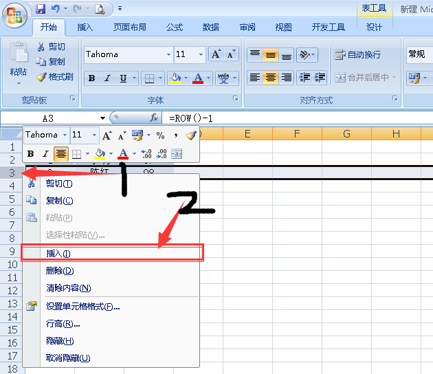 excel怎么插入表格同时保持序号连续不变?